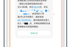 酒店商户虚假交易管控措施