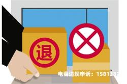 虚假交易退货能退吗安全吗