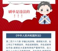 虚假交易罪怎么定义的