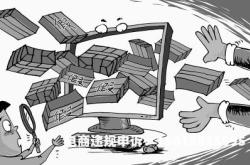 南昌电商虚假交易事件