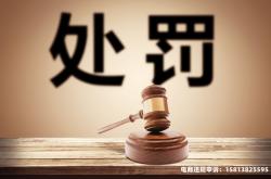 虚假交易警告有几次处罚