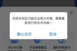 虚假交易关闭花呗怎么办