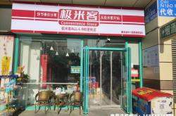 极有家店铺虚假交易怎么处罚