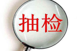 天猫店铺经常被抽检怎么办