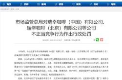 瑞幸虚假交易案例