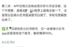 小红书虚假交易违规