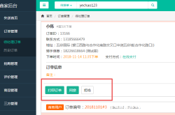 虚假交易的订单退款怎么处理
