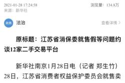 涉嫌信息层面售假怎么处理