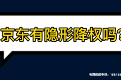 京东抓到虚假交易吗是真的吗