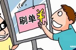 如何预防虚假交易误判行为