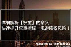 虚假交易降权判定标准