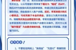 直播购物警惕虚假交易行为