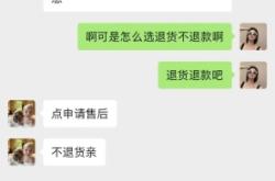 虚假交易订单5个月没退款
