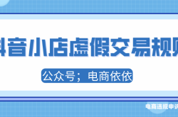 小店收到虚假交易警告怎么处理
