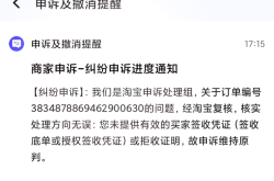 可申诉违规 虚假交易吗