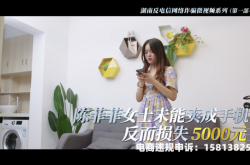 虚假交易开新链接违法吗