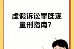 被判虚假交易申诉技巧有哪些