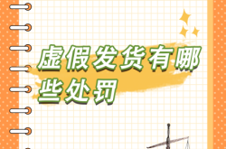 网店虚假交易怎么处理的