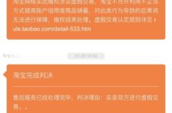 被判断成虚假交易怎么办