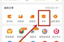 淘宝虚假交易那里查看记录