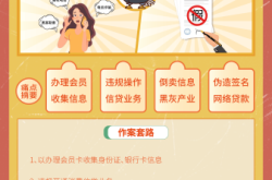 虚假交易诈骗如何防范呢