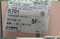 电子面单 虚假交易怎么处罚