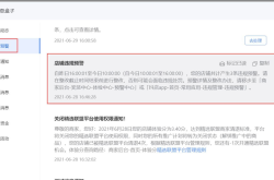 抖店虚假交易预警第二次