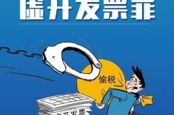 虚假交易收税处罚多少钱