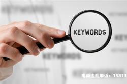 国际站虚假交易订单怎么处理