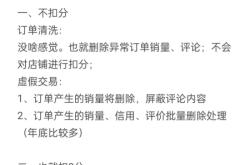 淘宝虚假交易订单规则是什么