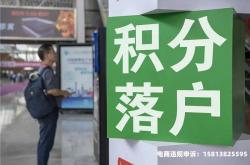 积分落户虚假交易纳税怎么办