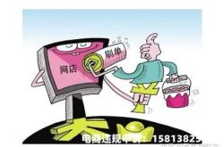 淘宝虚假交易不申述会怎么样