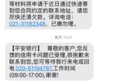 平安卡短信虚假交易怎么处理