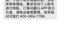 虚假交易严重违规显示扣0分