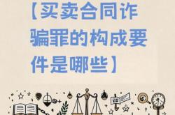 虚假交易诈骗的套路有哪些