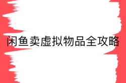 非虚假交易类商品有哪些