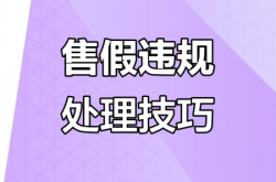 虚假交易咨询文案模板范文