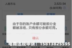 虚假交易订单被冻结怎么办