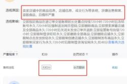 淘宝虚假交易事件案例