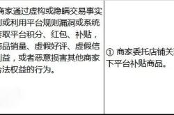 拼多多虚假交易依据什么法律