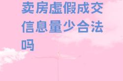 什么是虚假的交易行为