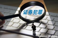 列举虚假行为交易犯罪案例