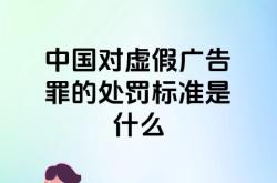 广告业虚假交易怎么处罚