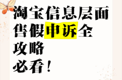 淘宝虚假交易怎样申诉成功
