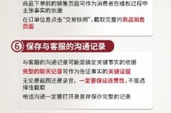 如何投诉别人虚假交易行为