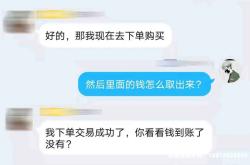 虚假交易钱怎么办啊