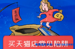 网店客服虚假交易怎么处理