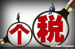 虚假交易税务认定标准