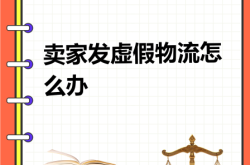 店铺虚假交易的后果是什么