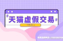 阿里发现虚假交易退款怎么办